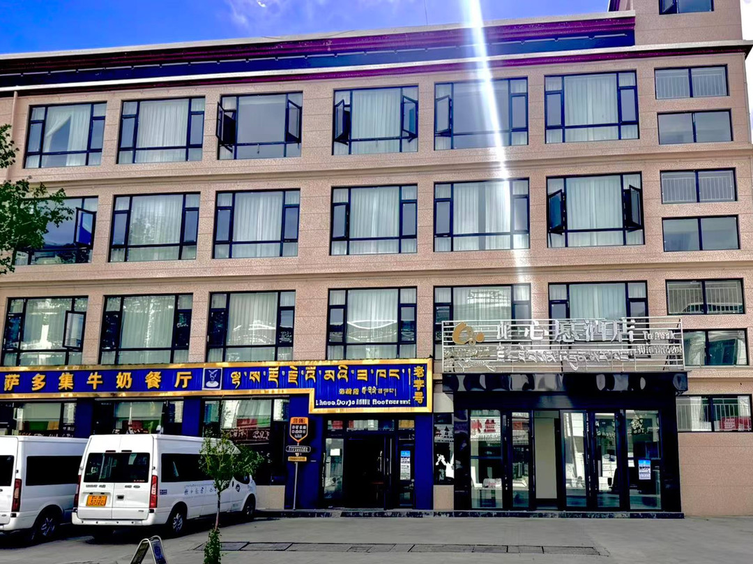 峰心愿酒店
