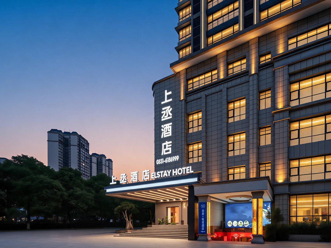 上丞酒店(珙县财富中心店)