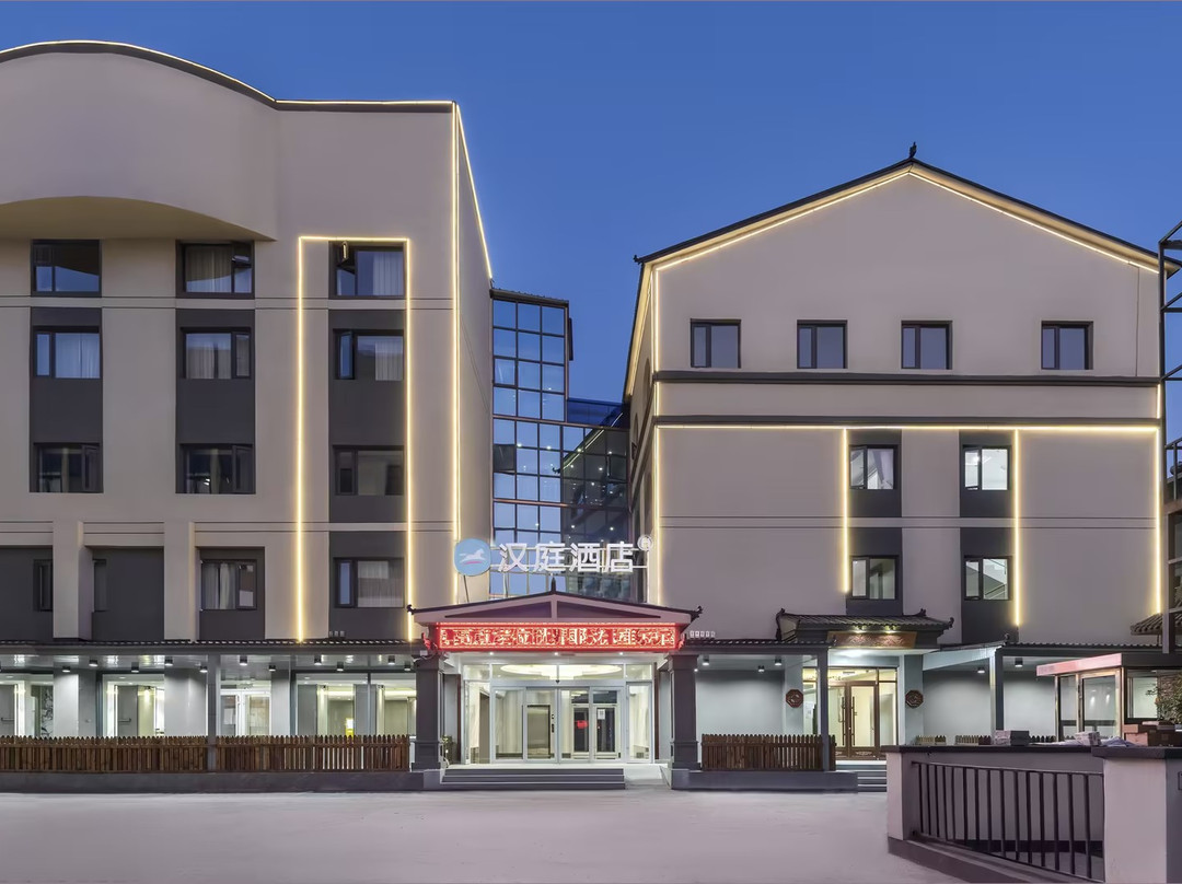 汉庭酒店（容城白洋淀高铁站店）