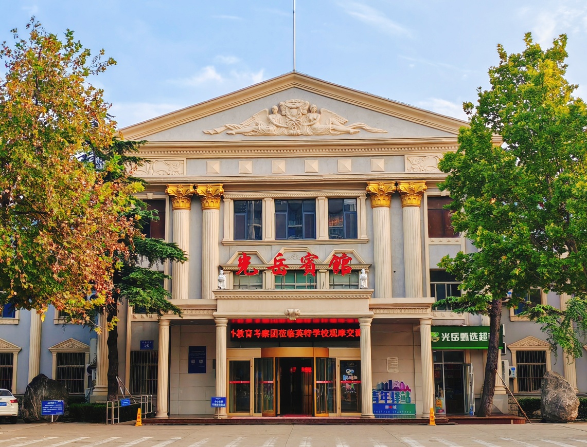 聊城光岳宾馆-官方