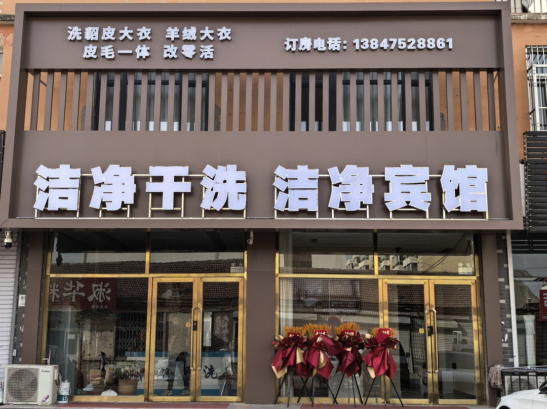 开鲁洁净宾馆
