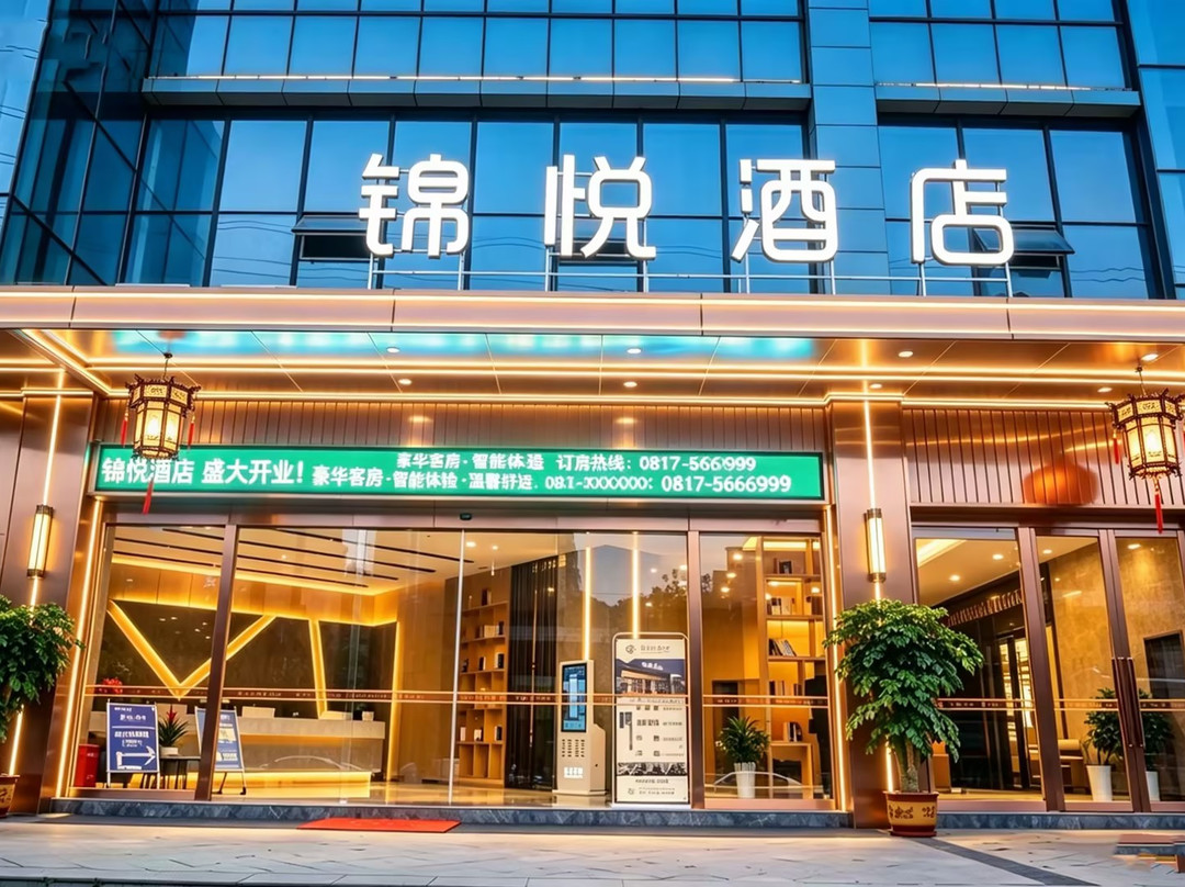 锦悦酒店（南部县政府店）