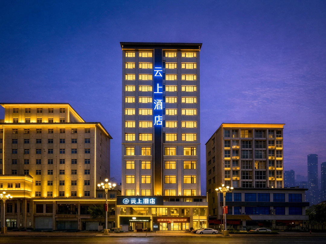 云上酒店 | 沉浸影音·星空美学国际酒店(秀山火车站花灯广场店)