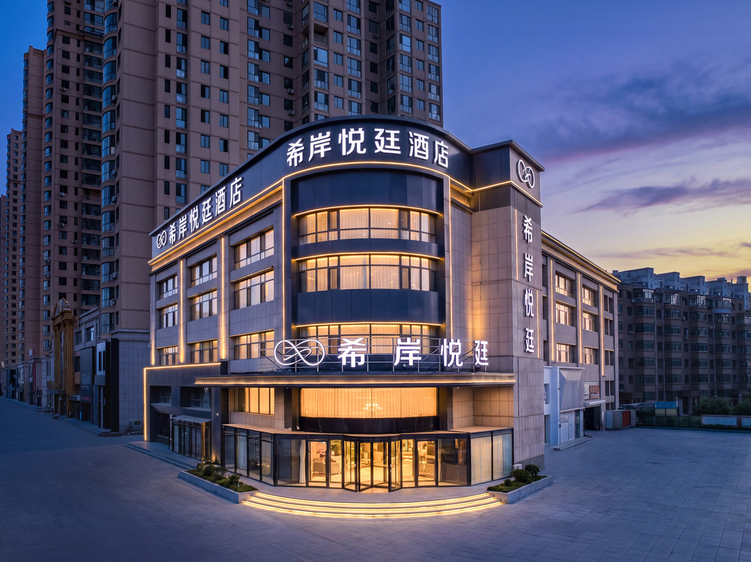 希岸·悦廷酒店(阜新站万达广场店)