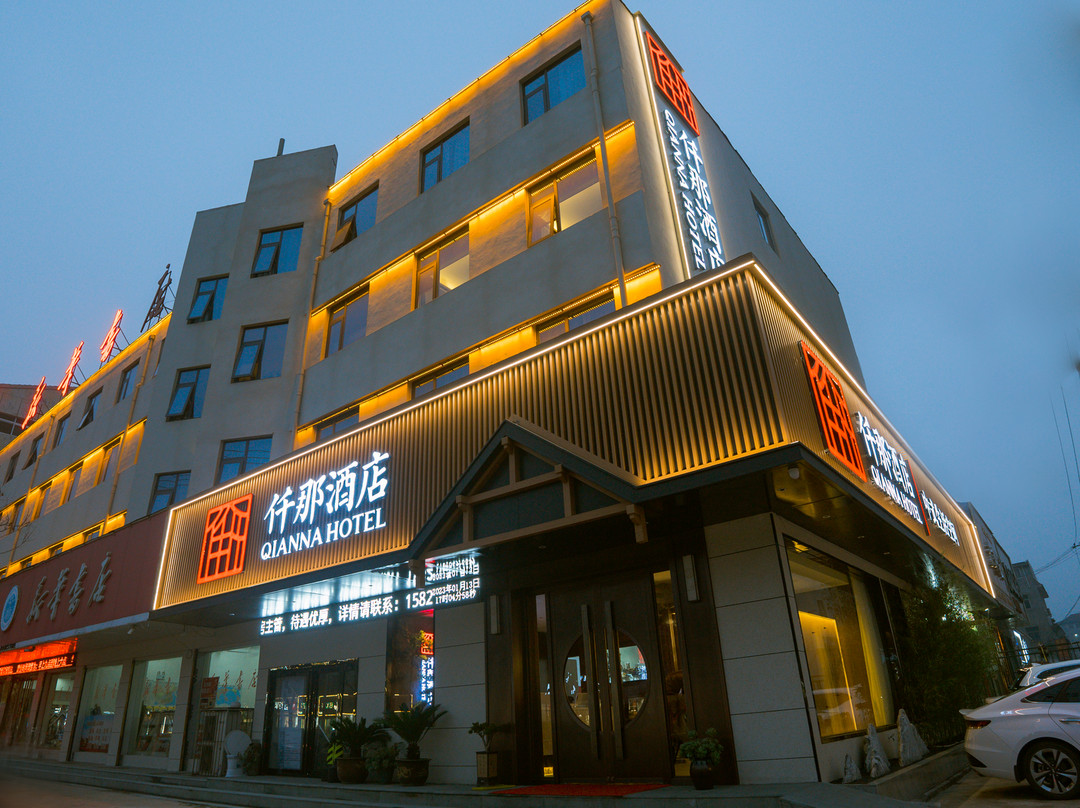 仟那酒店（永城永兴街店）