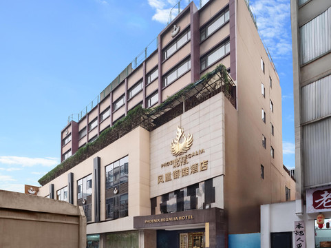 成都凤凰御庭酒店连锁春熙店主图