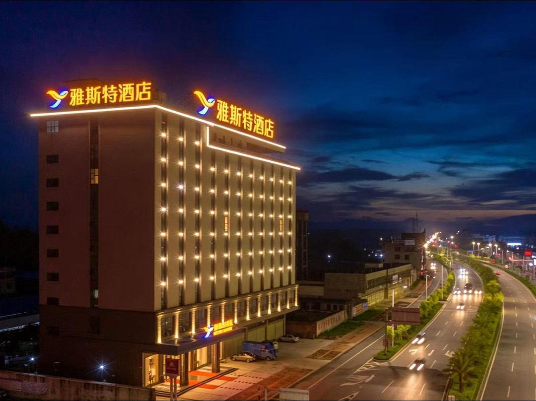 雅斯特酒店(灵山江南大道店)