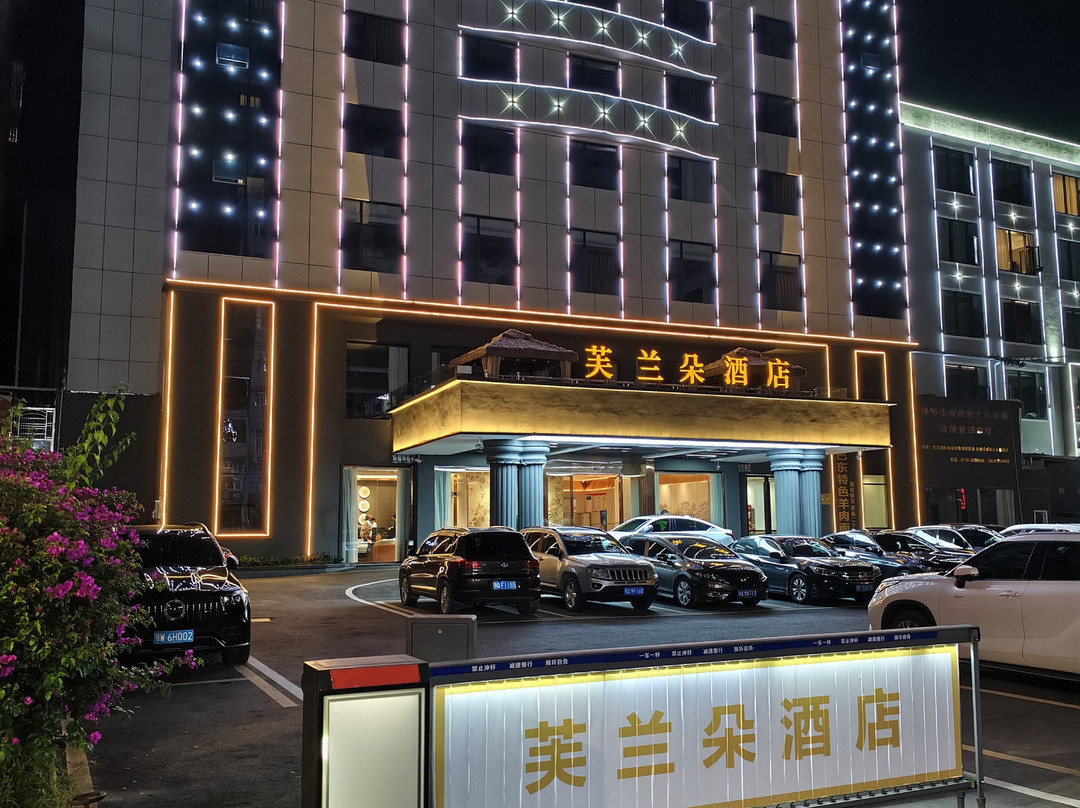 芙兰朵酒店(鹤峰店)