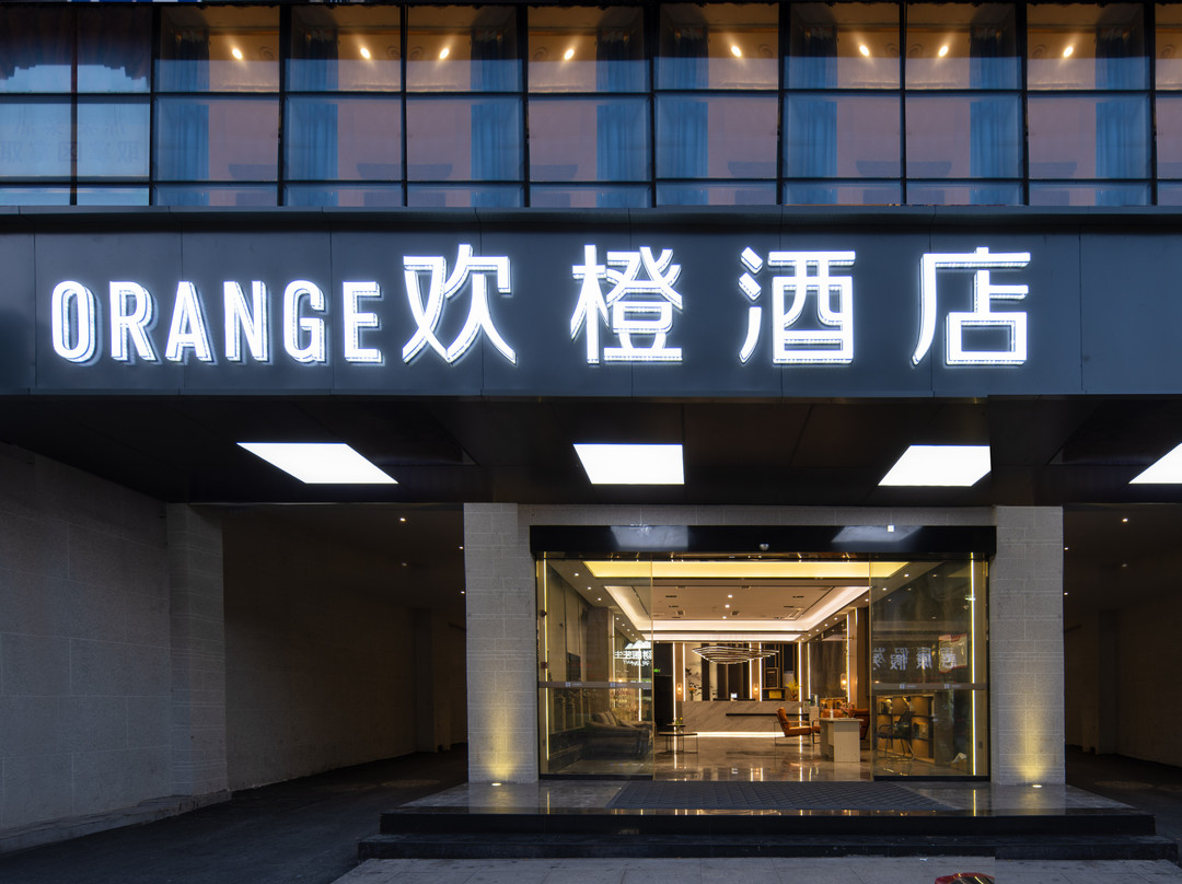 ORANGE欢橙酒店