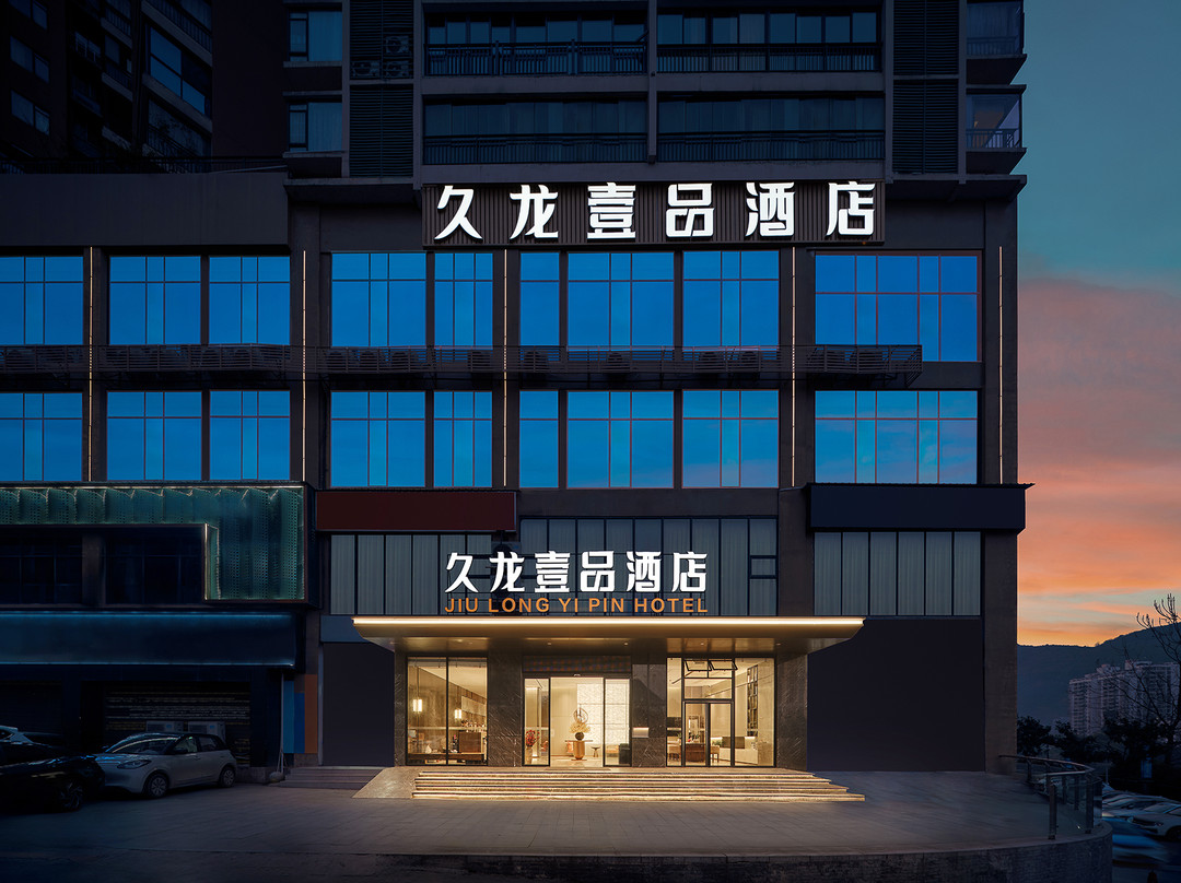久龙壹品酒店（铜仁古城店）