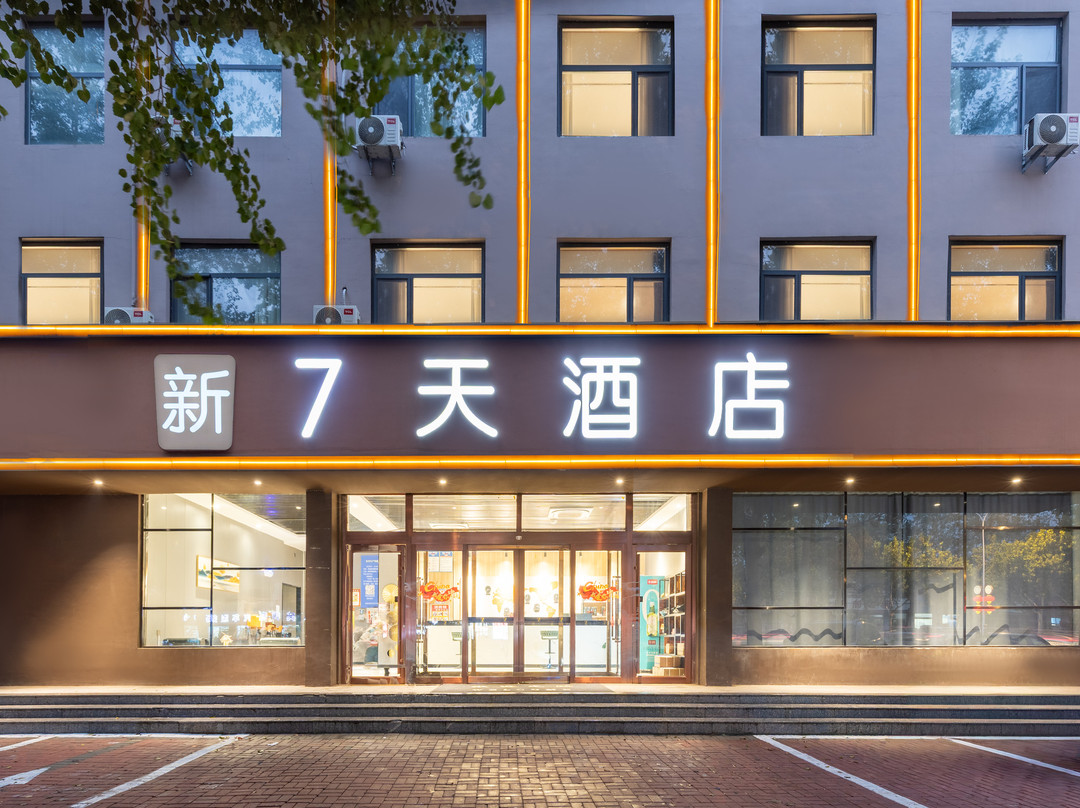 新7天酒店（清河县火车站店）