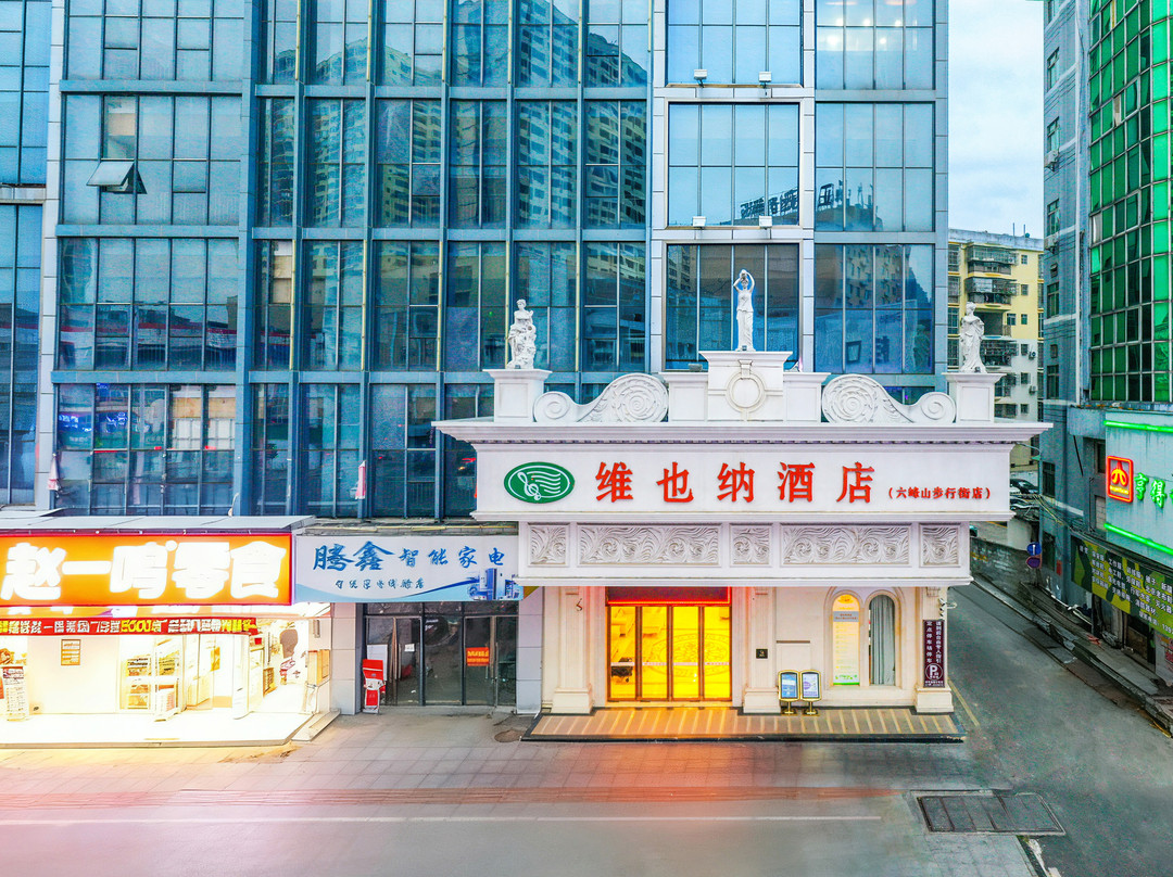 维也纳酒店（灵山六峰山步行街店）