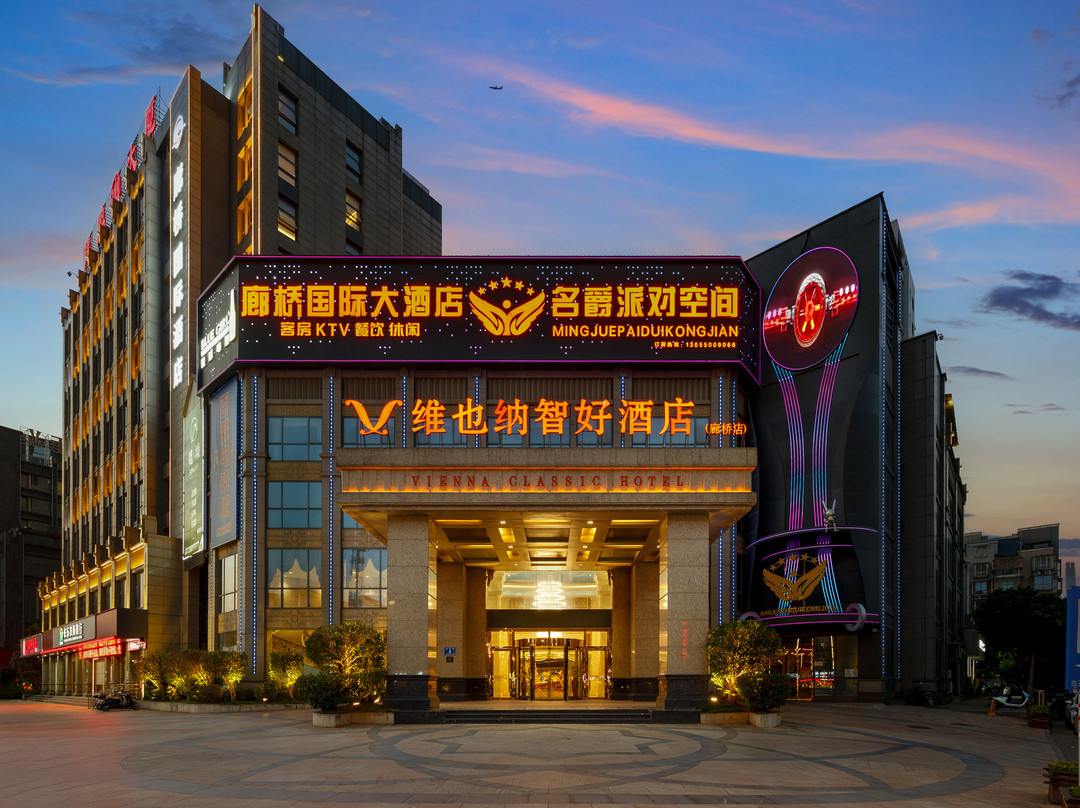 维也纳智好酒店（福州长乐廊桥店）