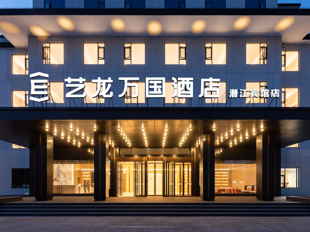 艺龙万国酒店(潜江宾馆店)