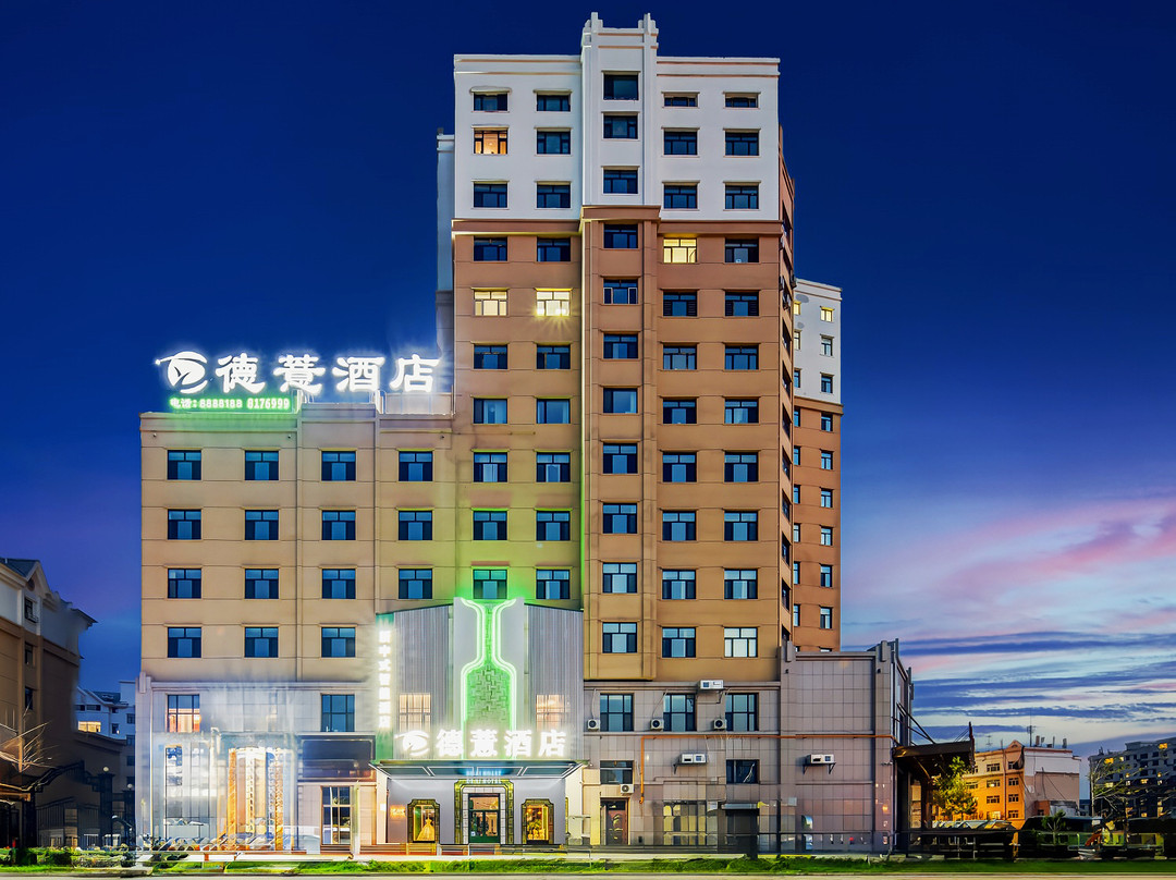 德薏酒店（呼伦贝尔学院海拉尔机场店）