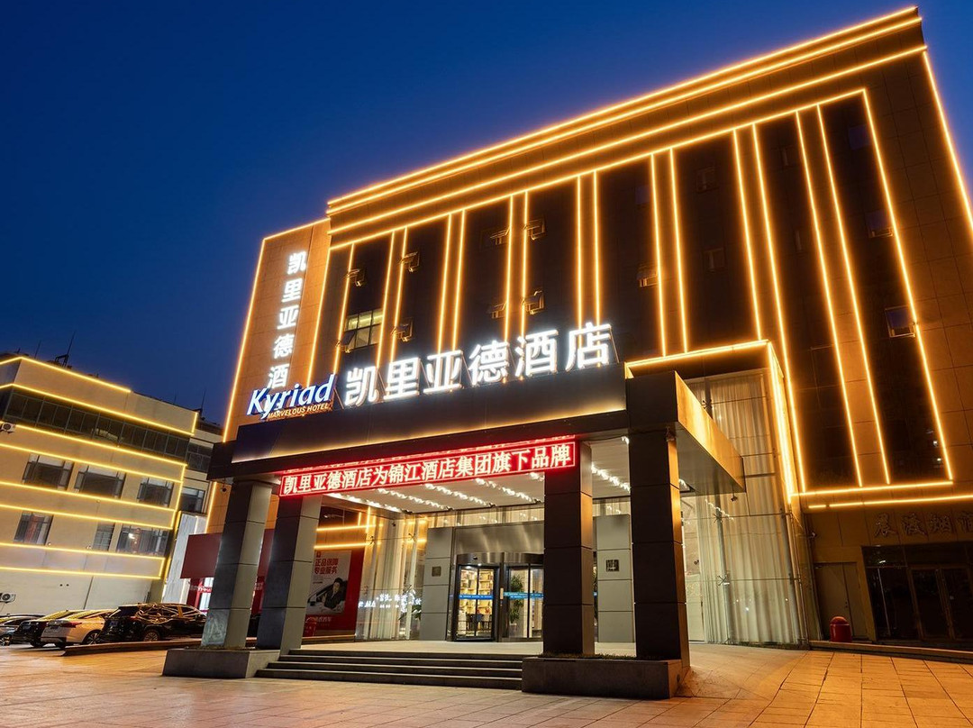 凯里亚德酒店(邹平黛溪湖公园店)