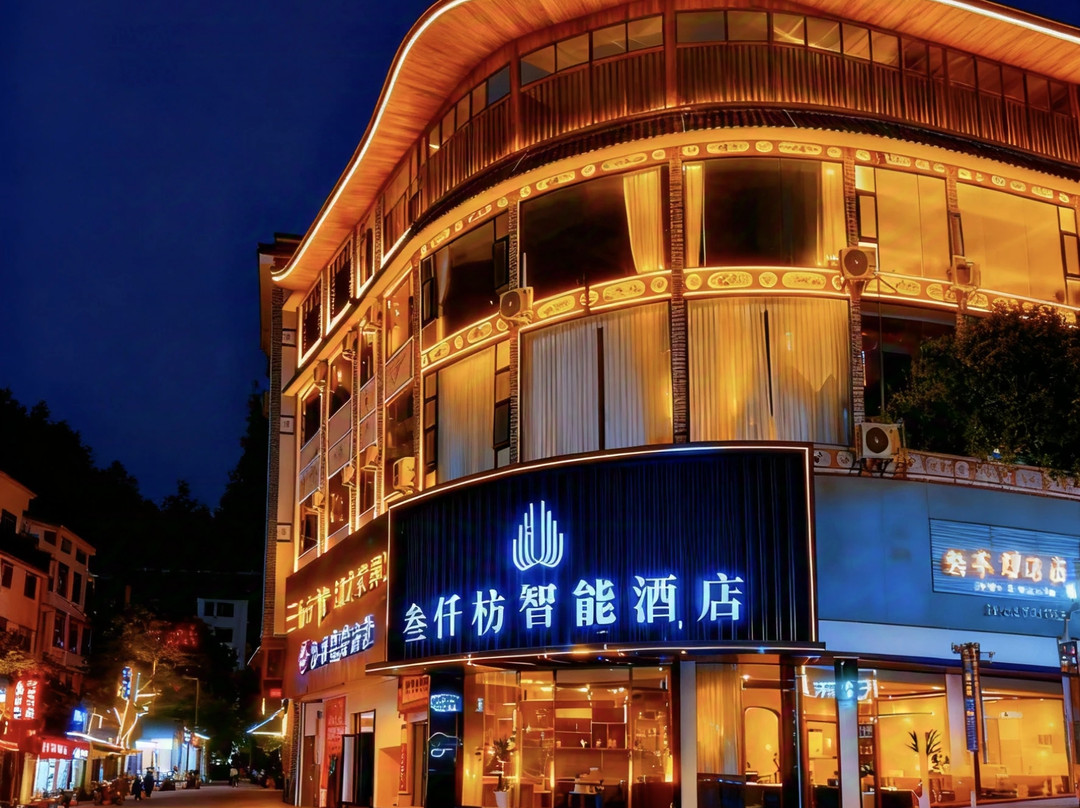 叁仟枋智能酒店