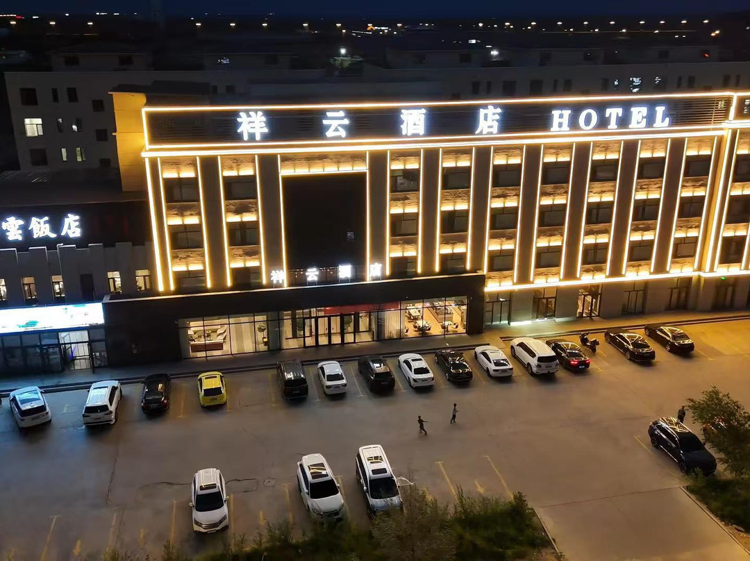 祥云酒店（锡林郭勒二连浩特店）