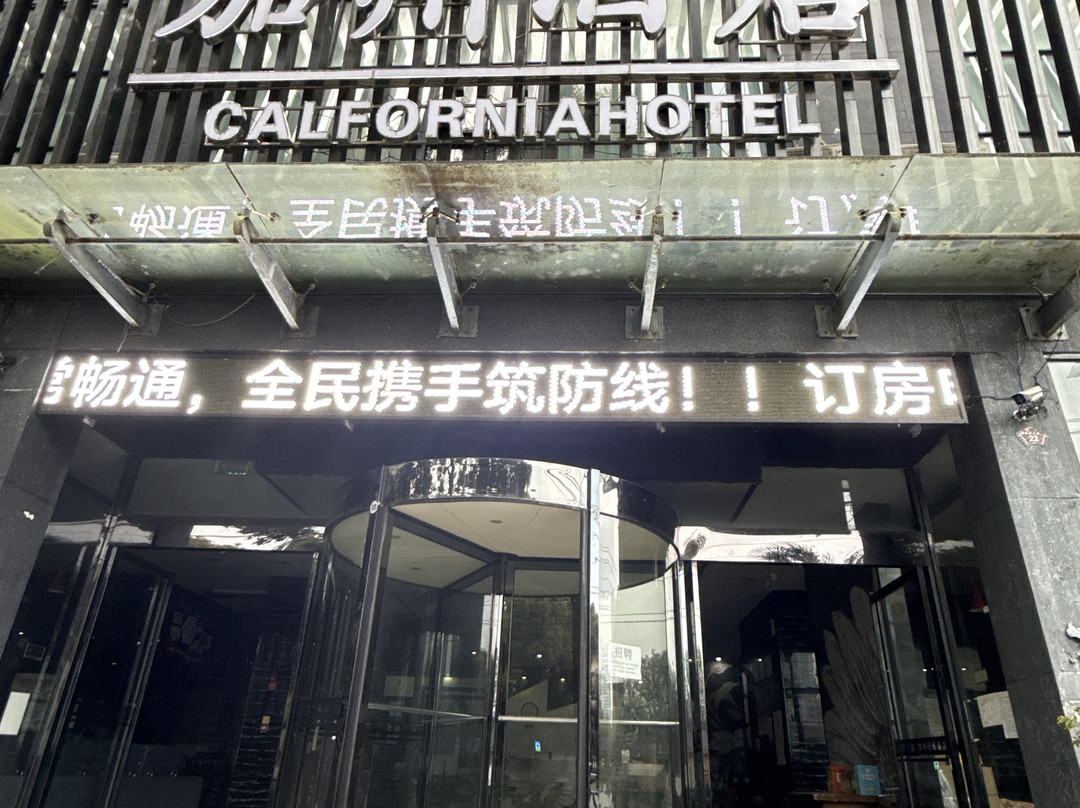 镇宁加州假日酒店