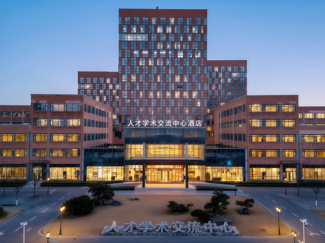 临沂人才学术交流中心酒店（应用科技城店）