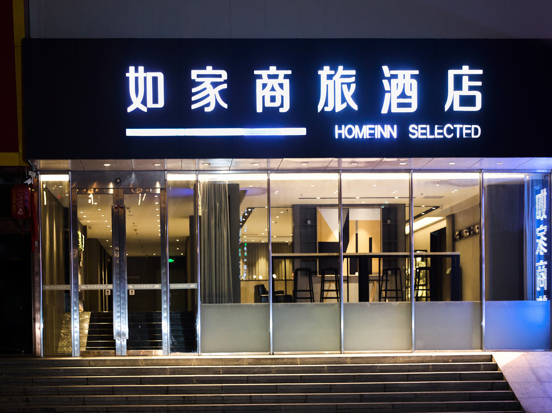 如家商旅酒店（辽阳火车站白塔公园店）