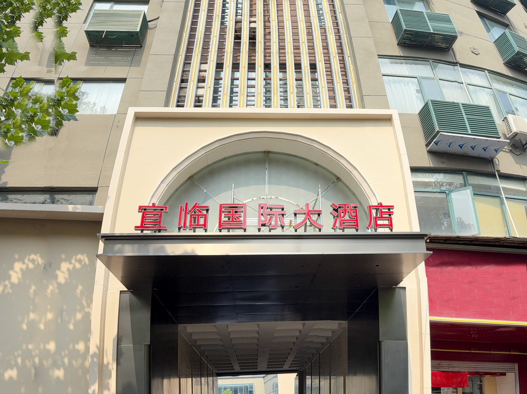 宜临国际大酒店（合肥桐城路店）主图