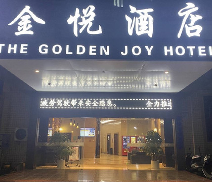 福州金悦商务酒店南通店