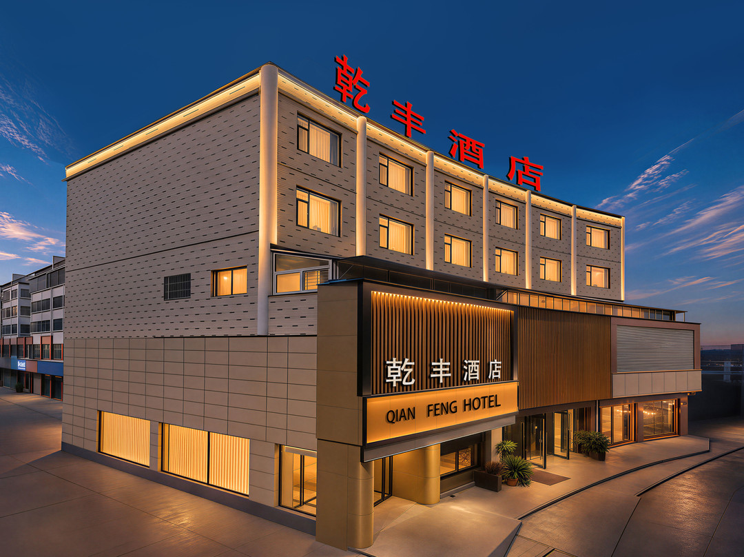 济宁金乡乾丰酒店(鲁西南金兴商贸城店)