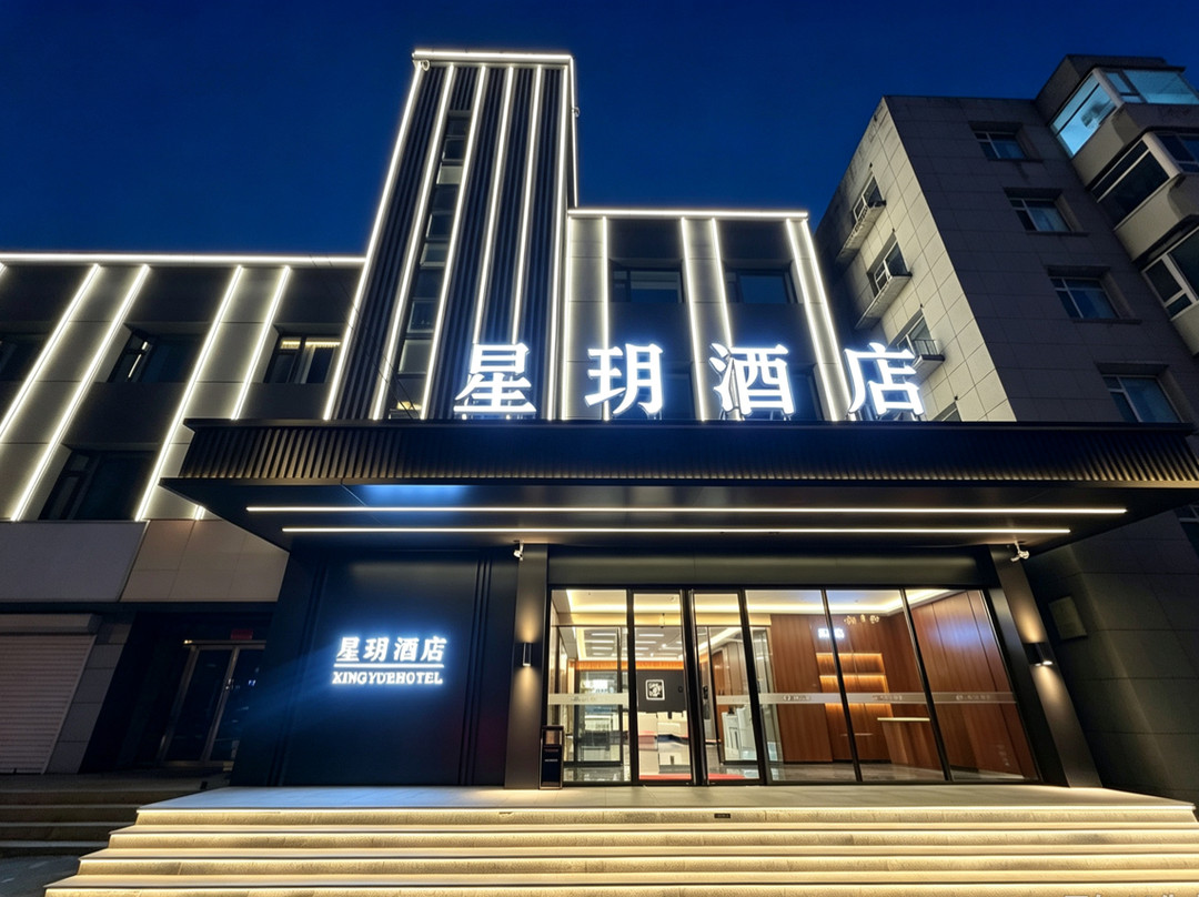 柳河县柳河镇星玥酒店