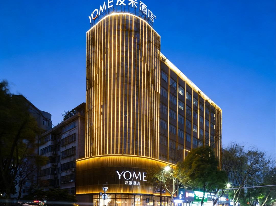 YOME友米酒店（步行街店）