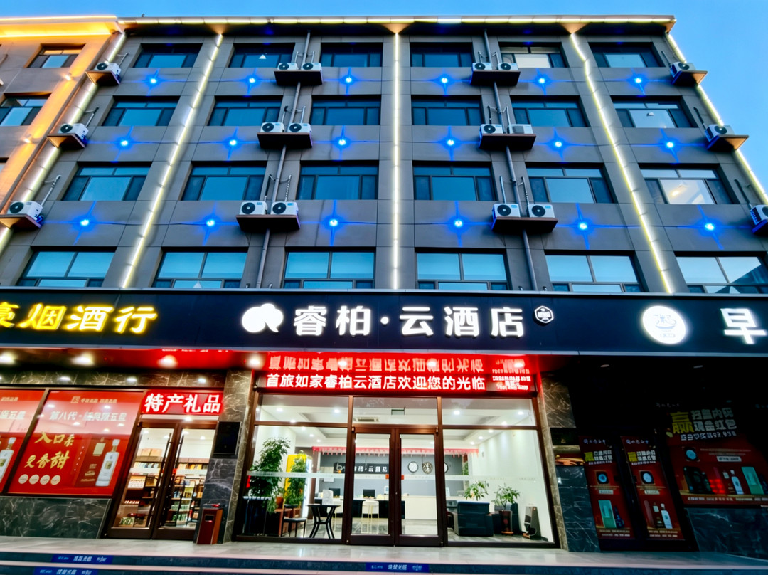如家睿柏·云酒店(枣强平原街店)