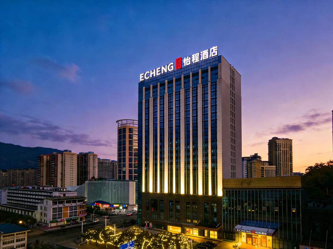 ECHENG·怡程酒店(三明市人民政府爱琴海购物中心店)