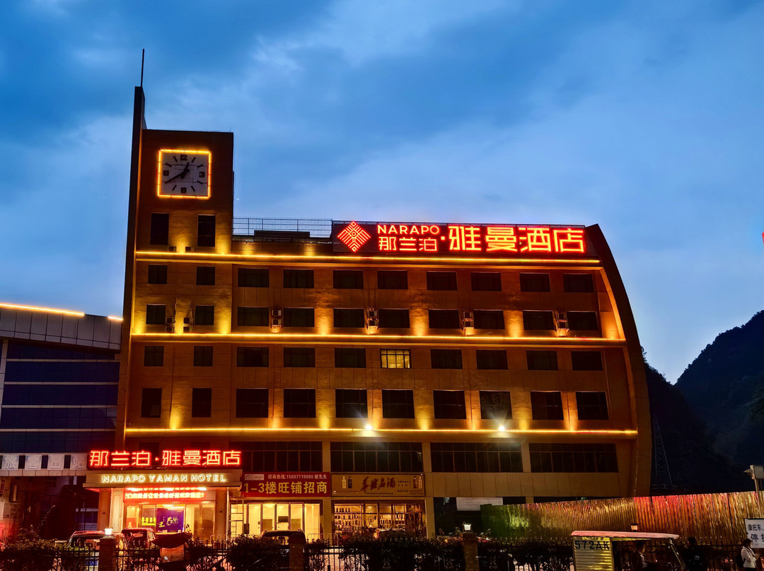 那兰泊·雅曼酒店(德保火车站汽车总站店)
