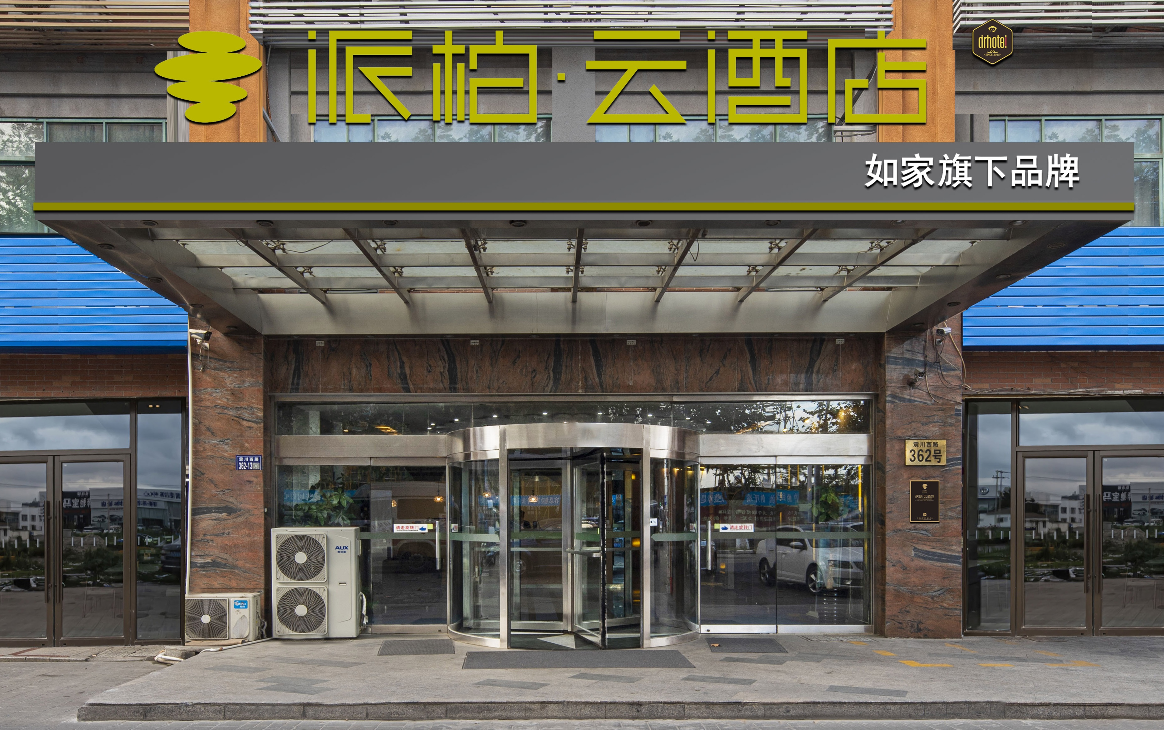 如家派柏·云酒店(昆山白马泾地铁站店)-官方