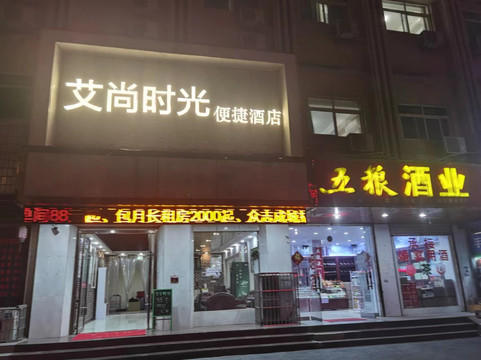 古月大酒店