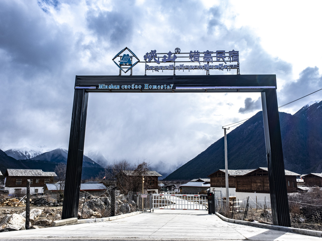 岷山错高民宿（巴松措店）