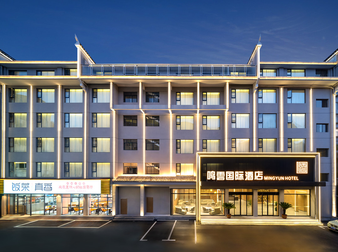 凤凰鸣雲国际酒店(凤凰古城店)