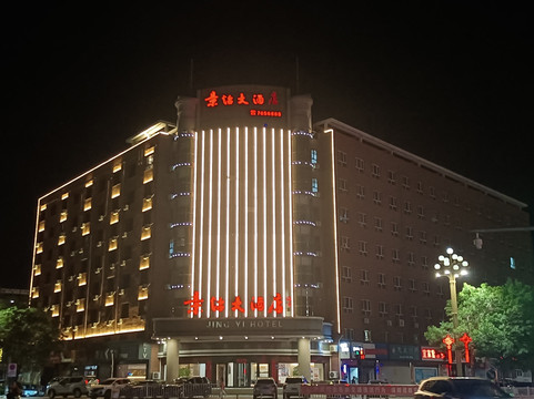 隆化景怡大酒店