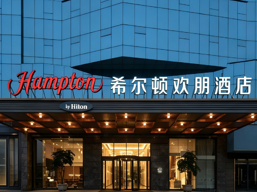 乐山市中区高铁站希尔顿欢朋酒店