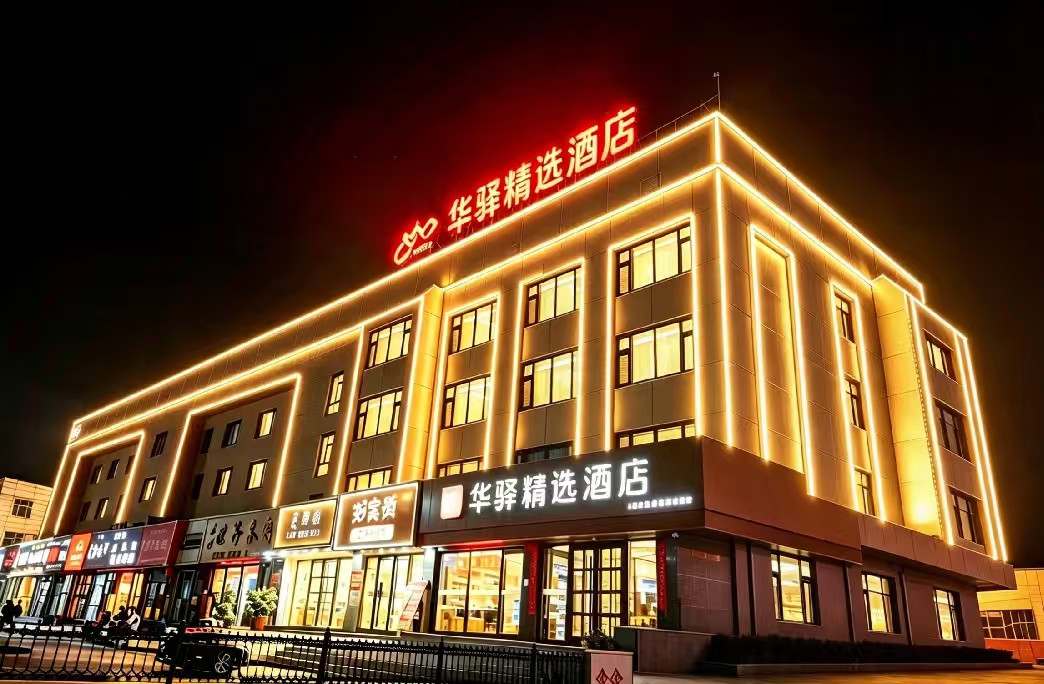 华驿精选酒店(建昌中心市场店)