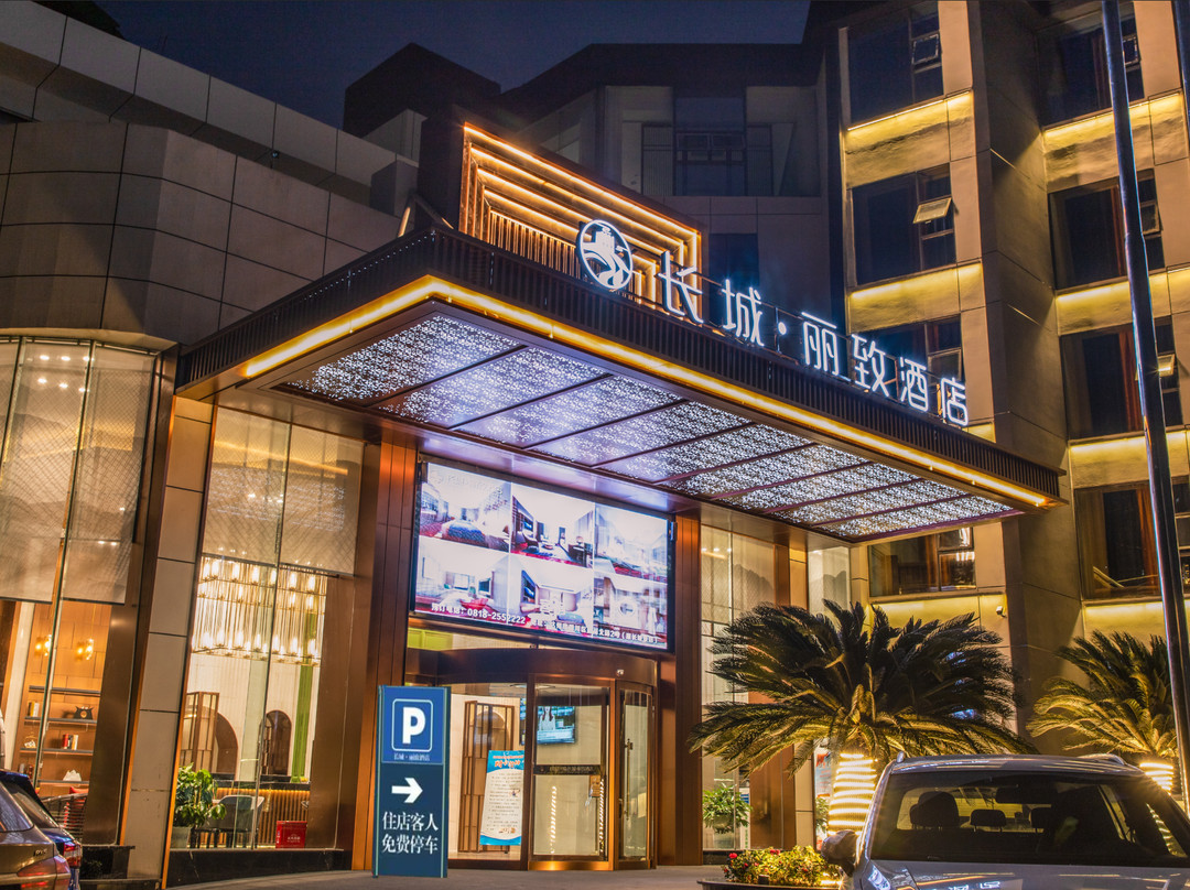 达州长城丽致酒店（城市中心广场达一中朝阳校区店）