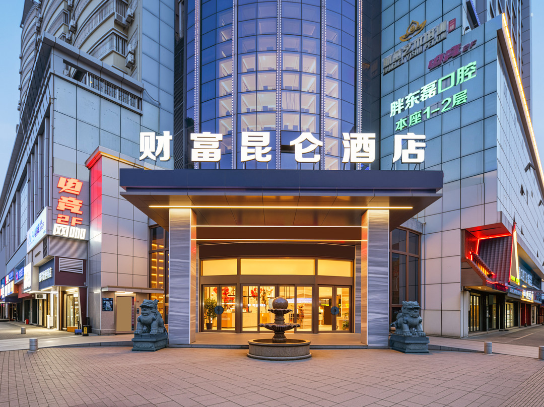 福州财富昆仑酒店(长乐十洋地铁站店)主图