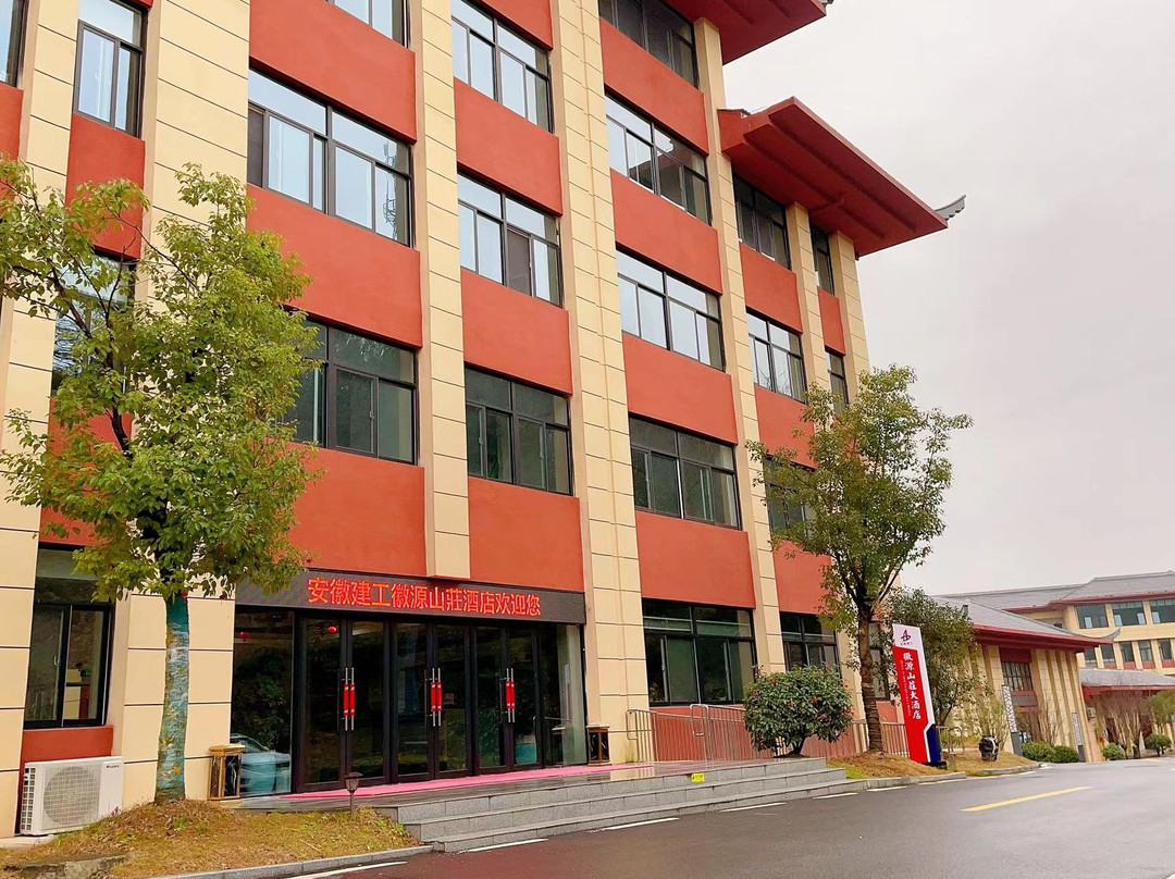 绩溪徽源山庄大酒店