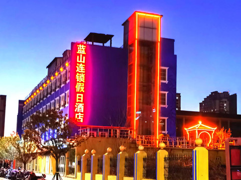 蓝山连锁假日酒店