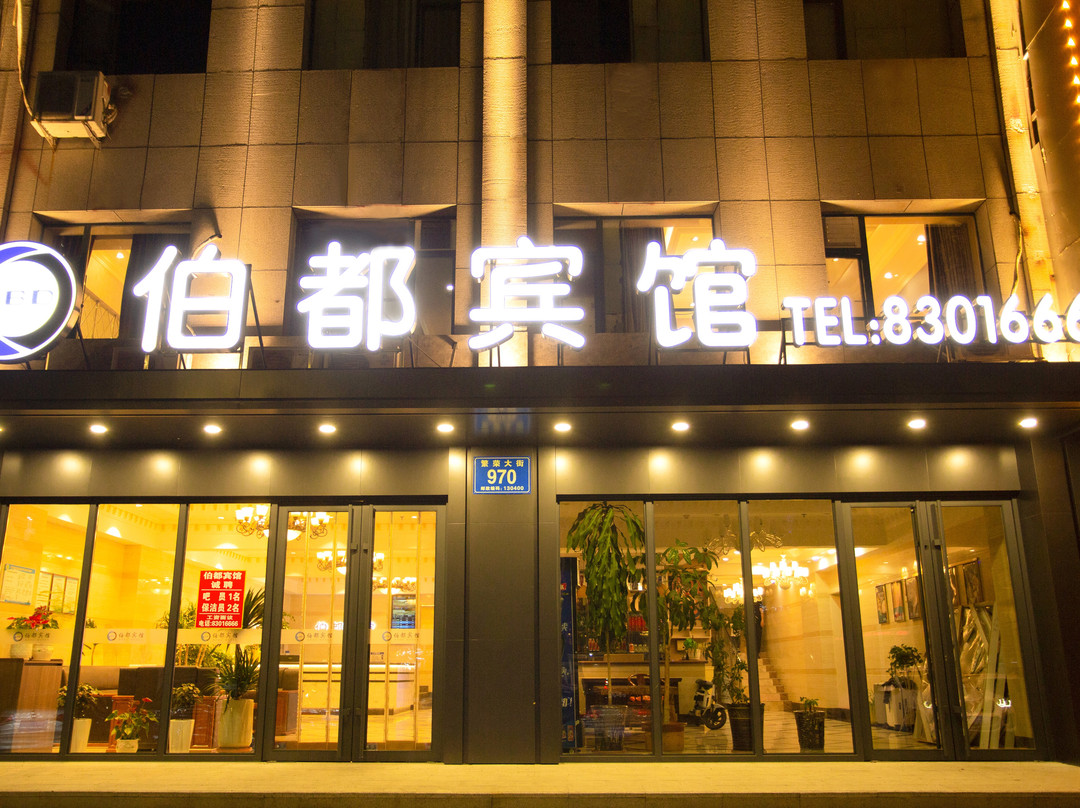 榆树伯都宾馆