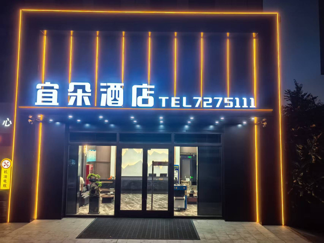 沙湾市宜朵酒店
