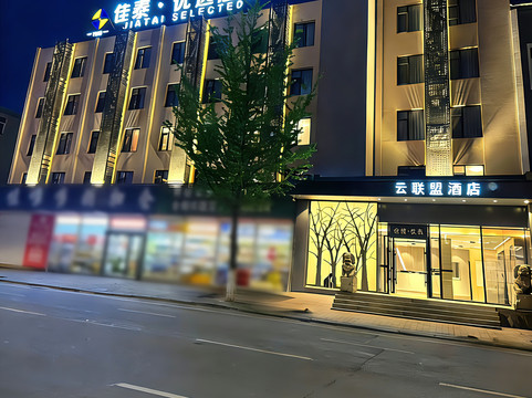 佳泰连锁商务宾馆(岫岩店)