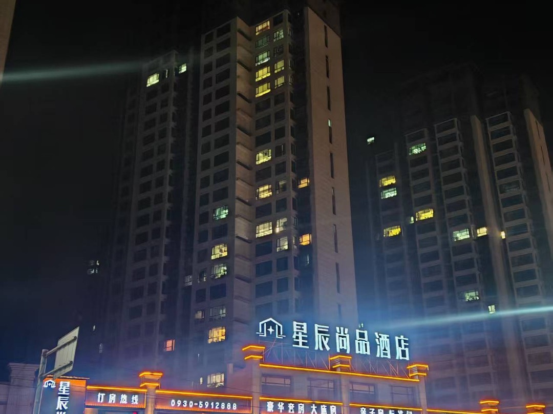 和政星辰尚品酒店