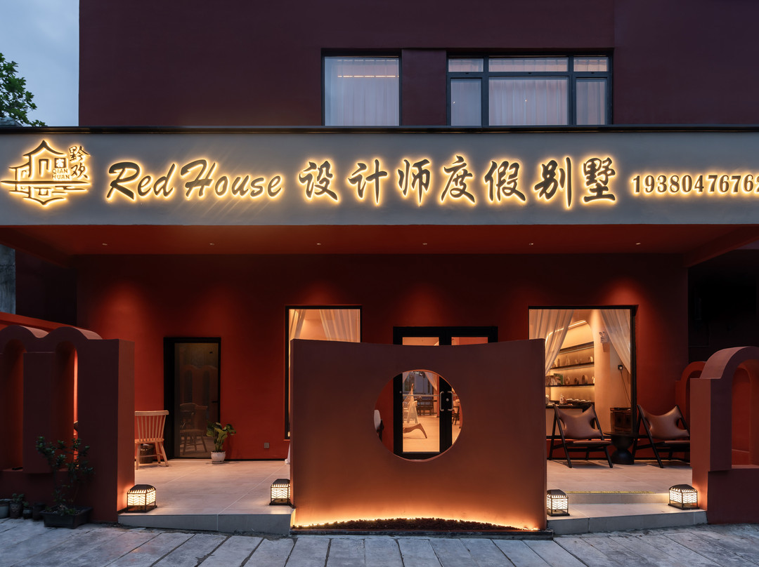 黔欢·Red House设计师度假别墅(小七孔东门售票大厅店)
