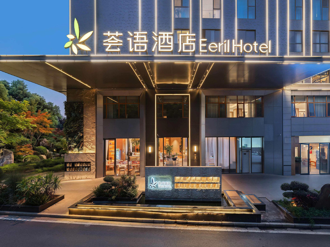 弥勒湖泉水乡温泉荟语酒店